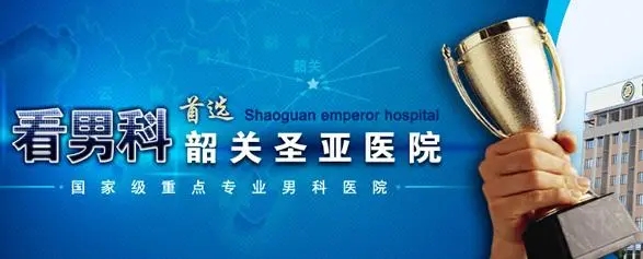 韶关圣亚泌尿外科医院是不是正规看病的?
