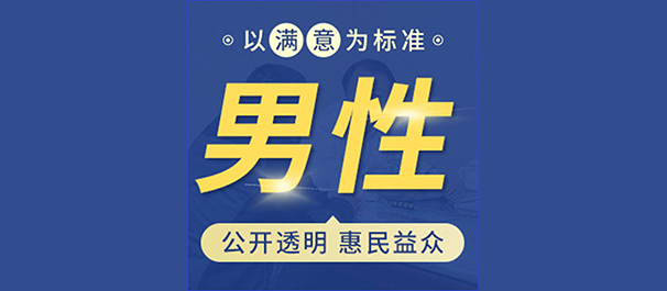 韶关圣亚医院看男科是可信的吧?