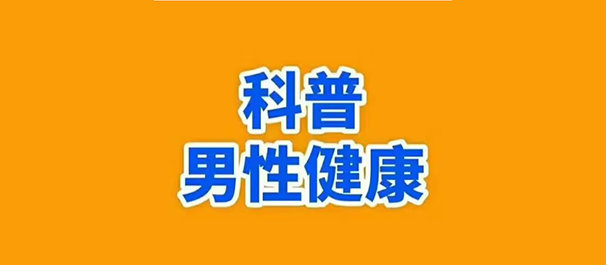 韶关圣亚医院看男科问题可信吗?